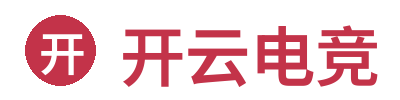 开云电竞